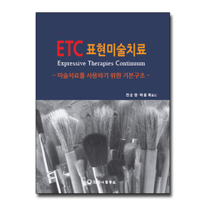 ETC 표현미술치료